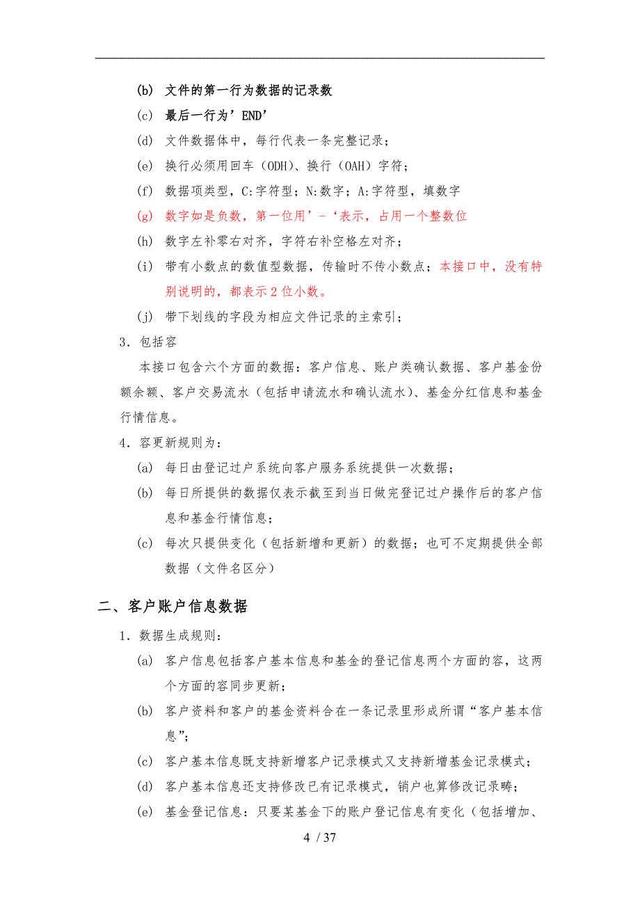 恒生公司ta与客服系统接口规范范本_第4页