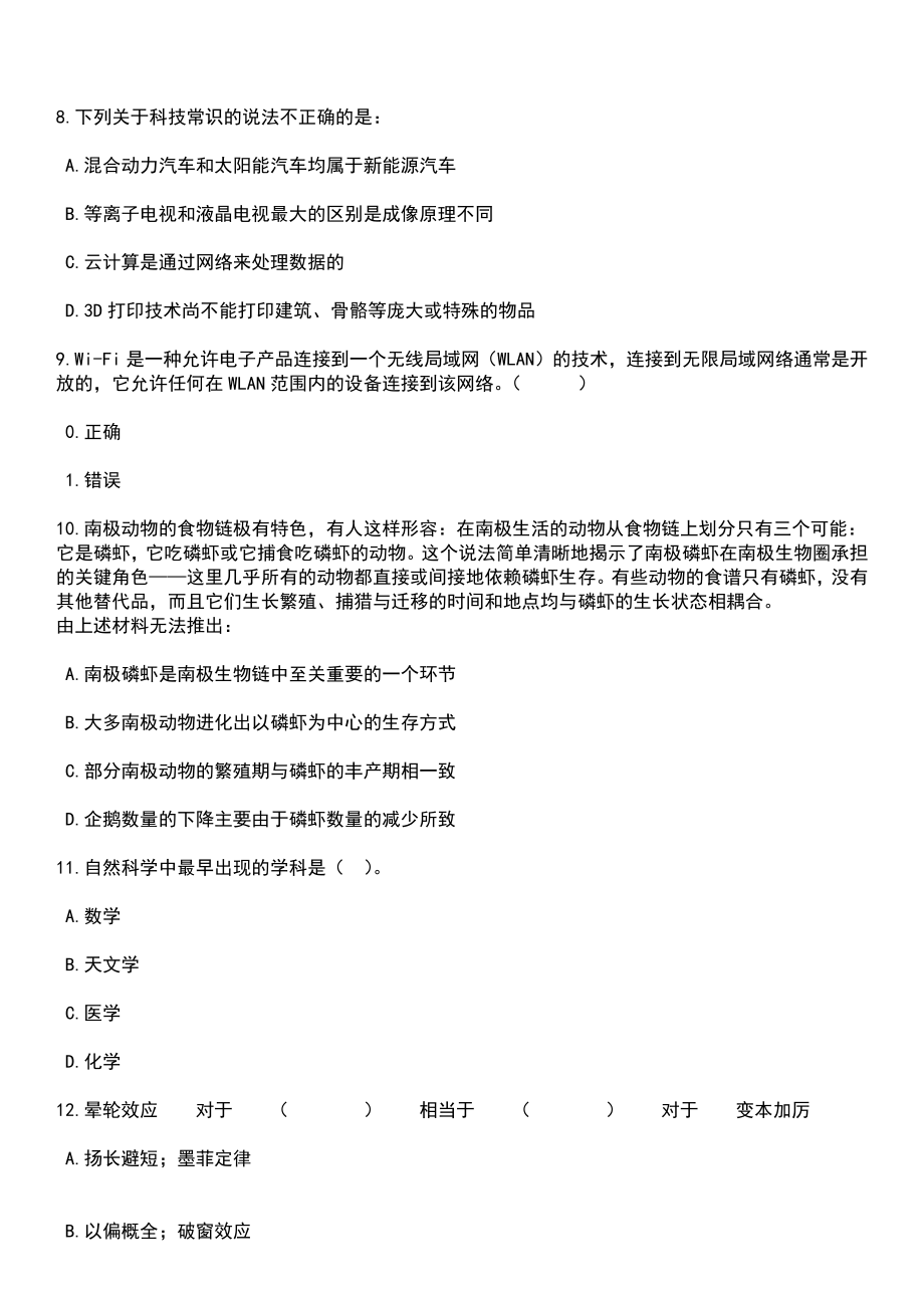 2023年河南新乡市封丘县事业单位招考聘用150人笔试题库含答案附带解析_第4页