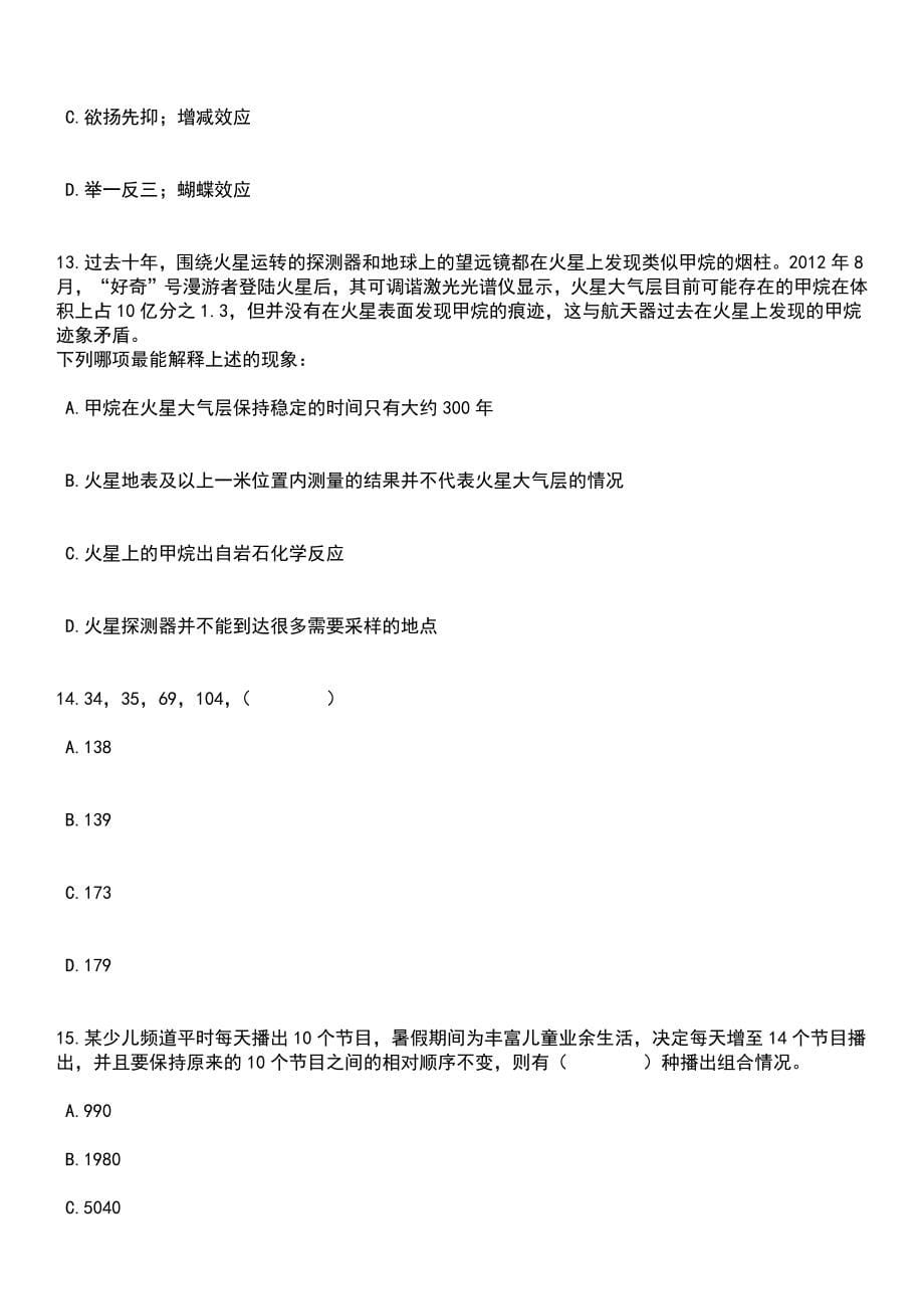 2023年河南新乡市封丘县事业单位招考聘用150人笔试题库含答案附带解析_第5页