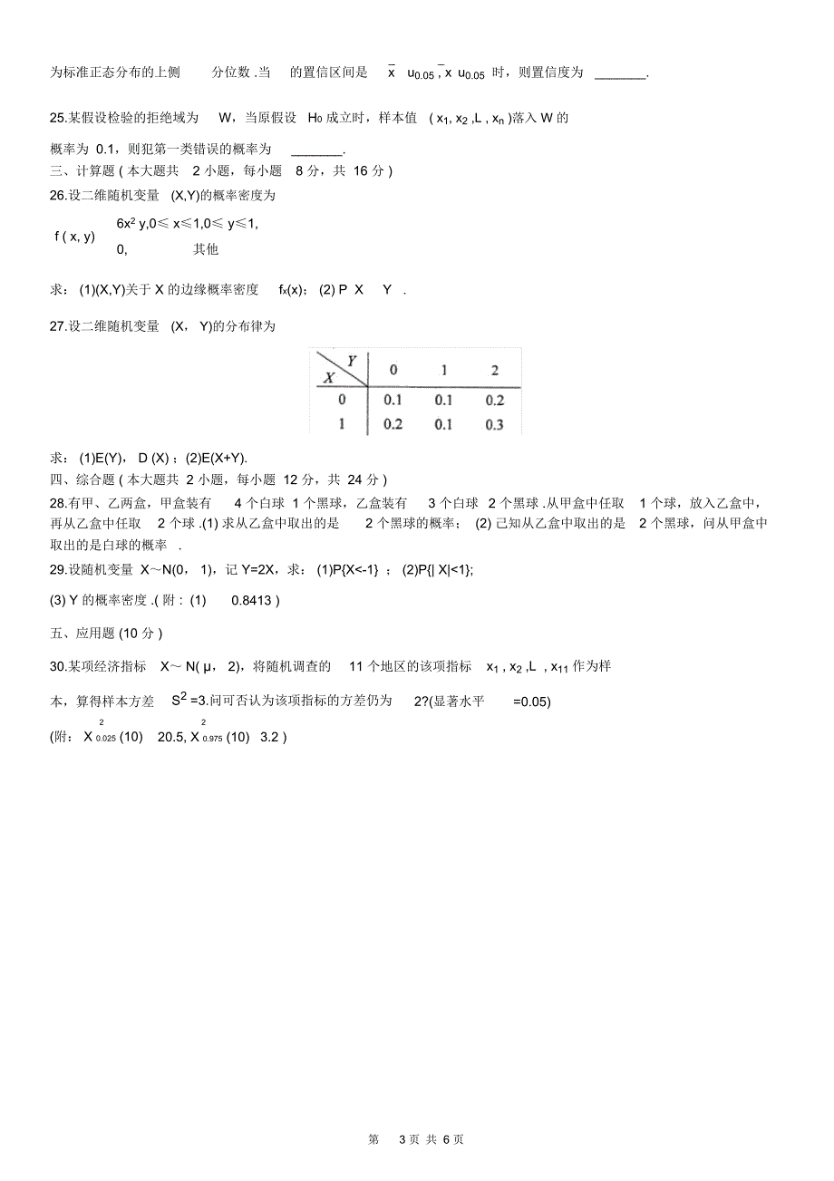 全国2014年4月自考概率论与数理统计试题及答案_第3页