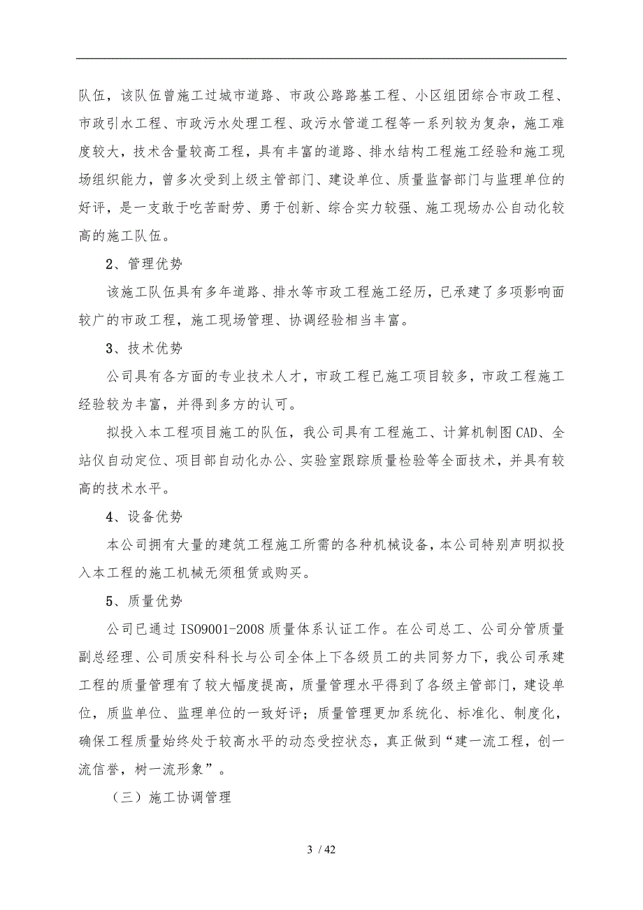 基础设施配套建设项目工程施工设计方案_第3页