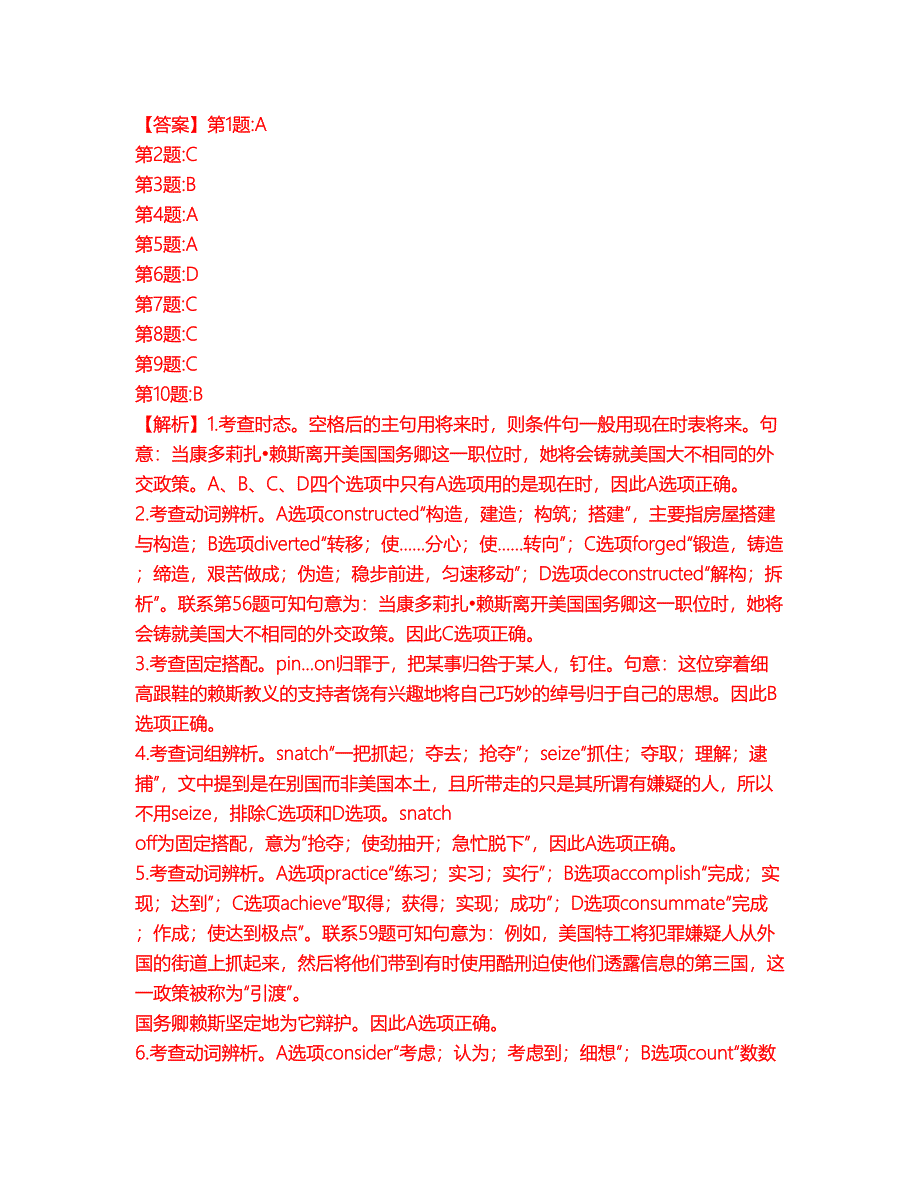 2022年考博英语-外交学院考前模拟强化练习题21（附答案详解）_第4页