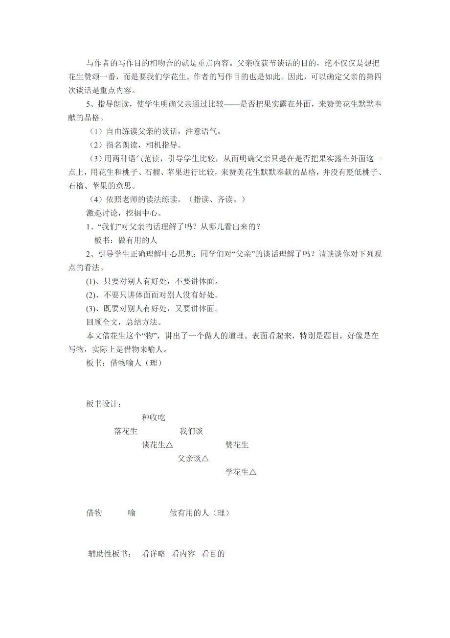 落花生说课稿1.doc_第4页