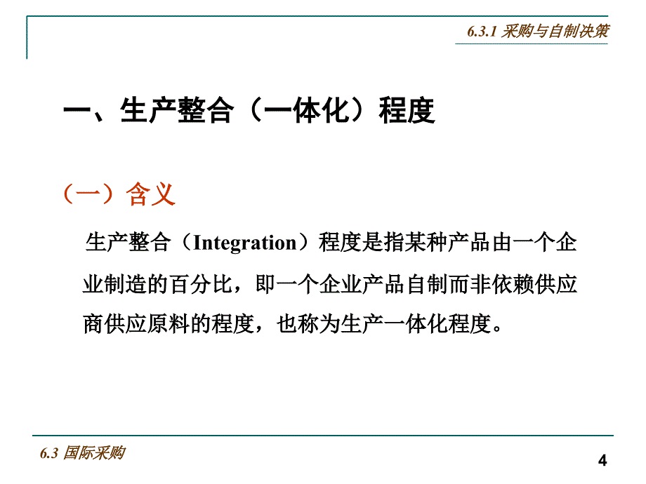 跨国公司的生产管理课件_第4页