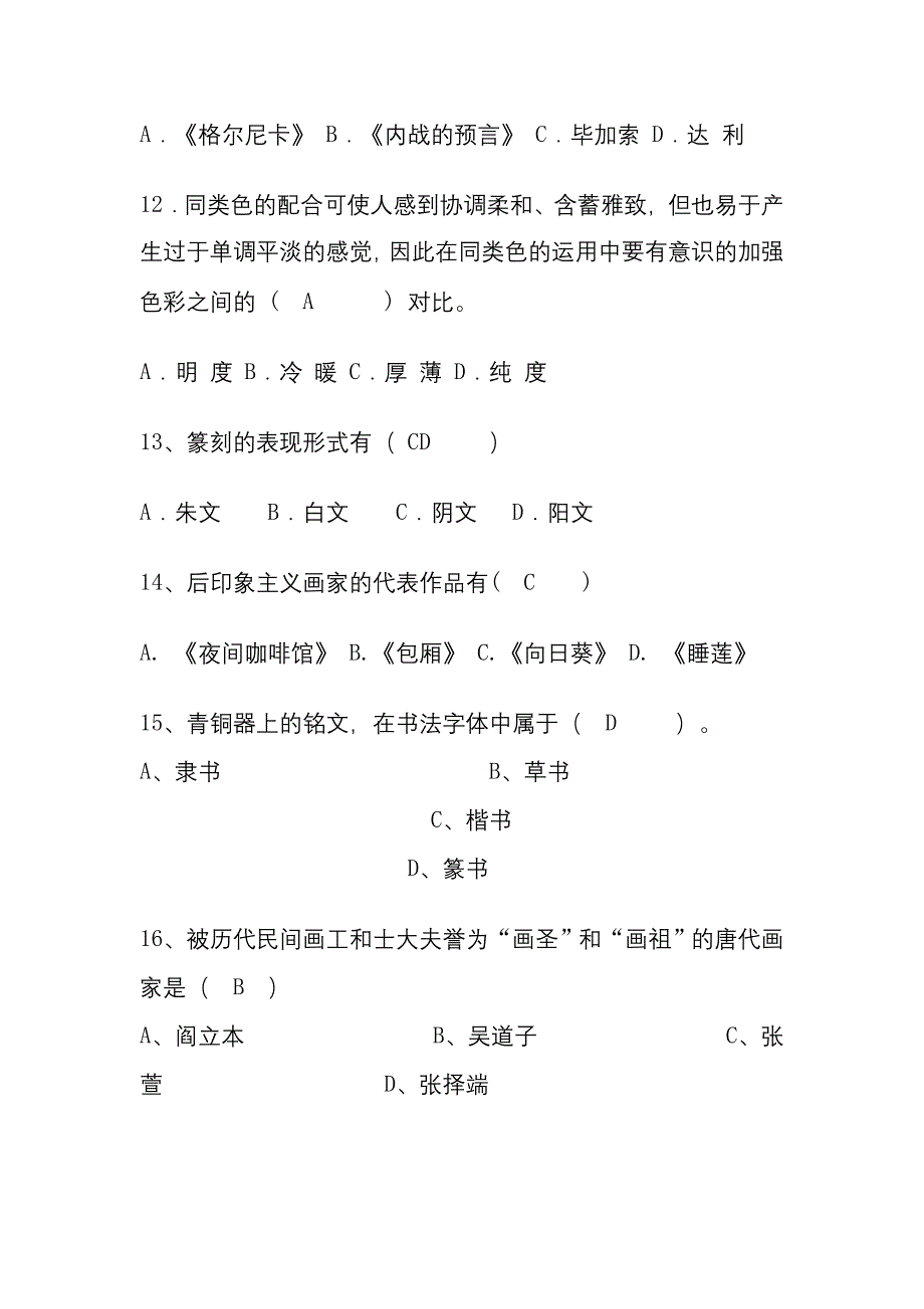 美术学科招考试卷试题二_第4页