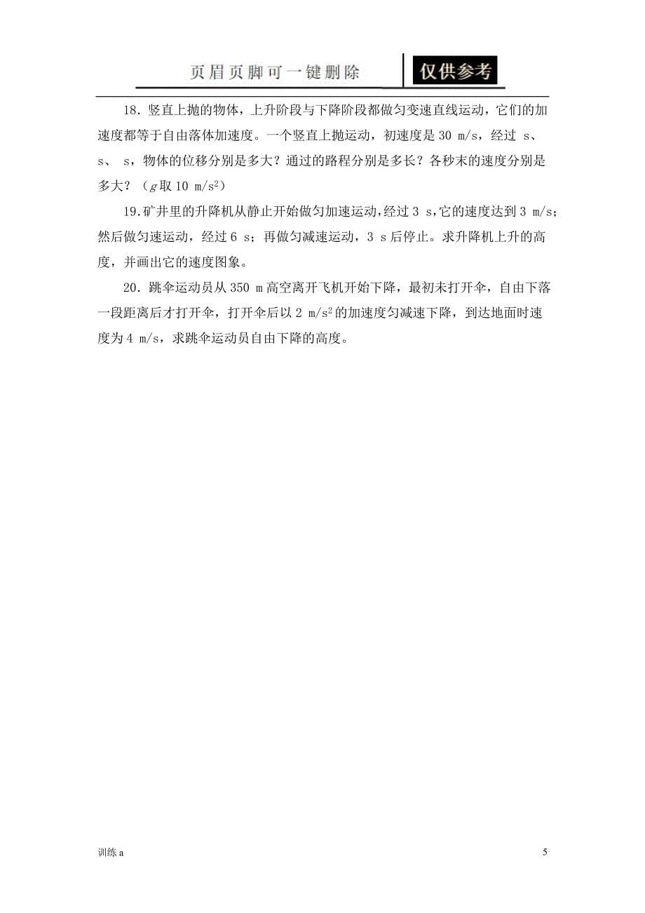 匀变速直线运动的研究练习题及答案答案借鉴_第5页