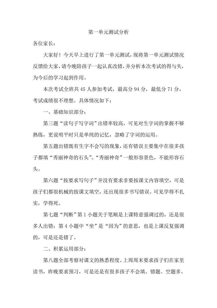 第一单元测试分析_第1页
