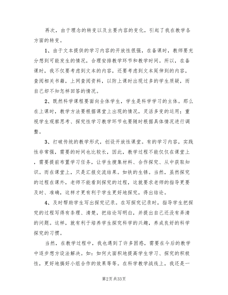 四年级数学教师教学工作总结2022年(13篇)_第2页