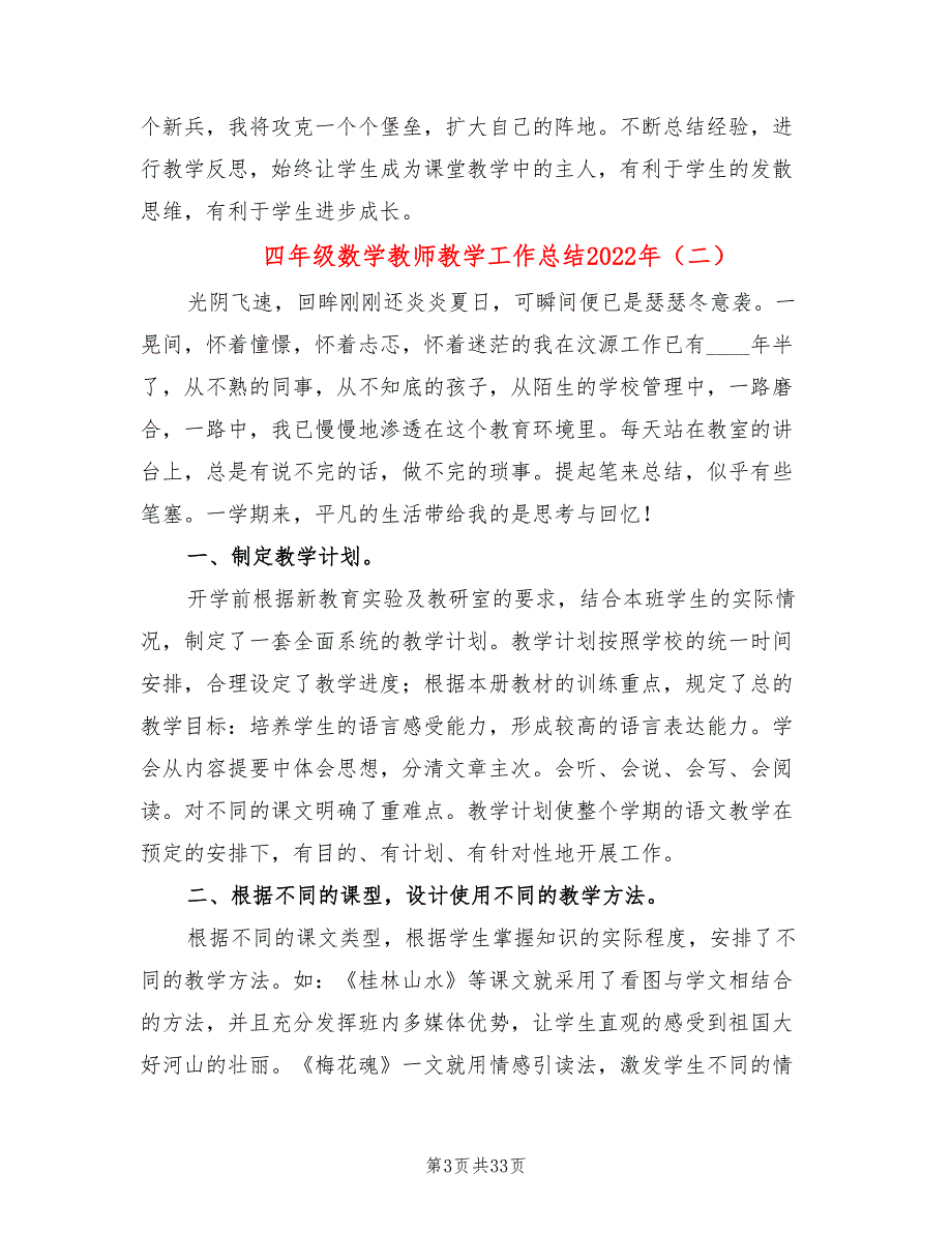 四年级数学教师教学工作总结2022年(13篇)_第3页