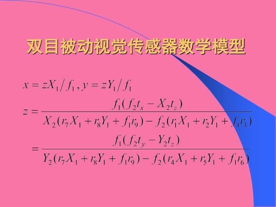 维机器视觉及其应用ppt课件_第5页