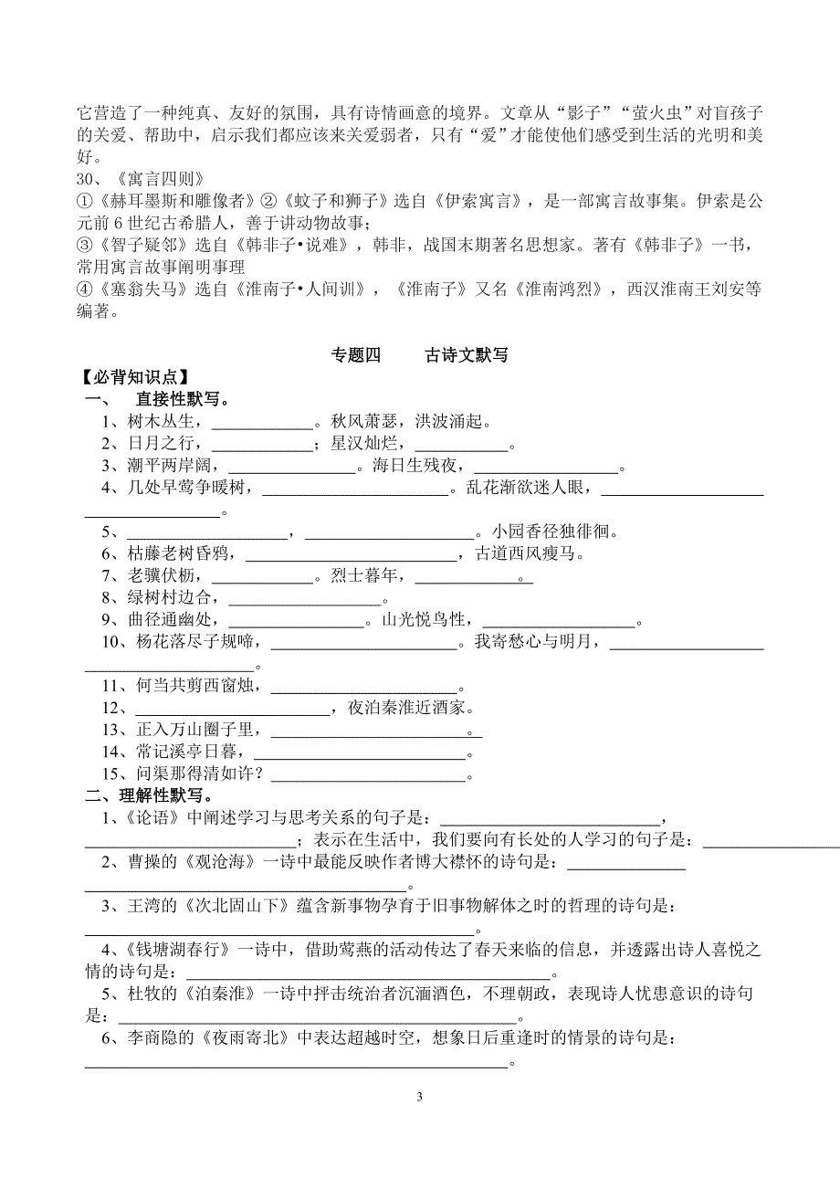 7年级专题复习资料.doc_第3页