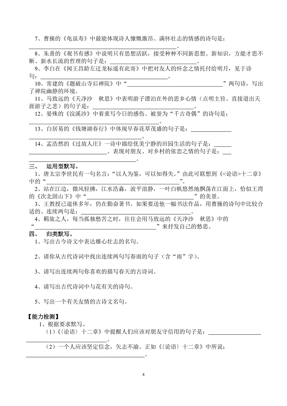 7年级专题复习资料.doc_第4页