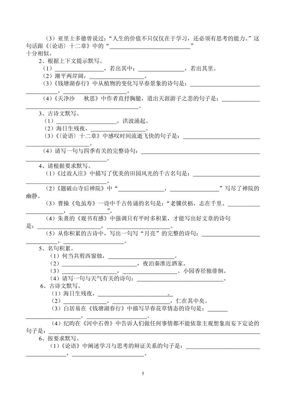 7年级专题复习资料.doc_第5页