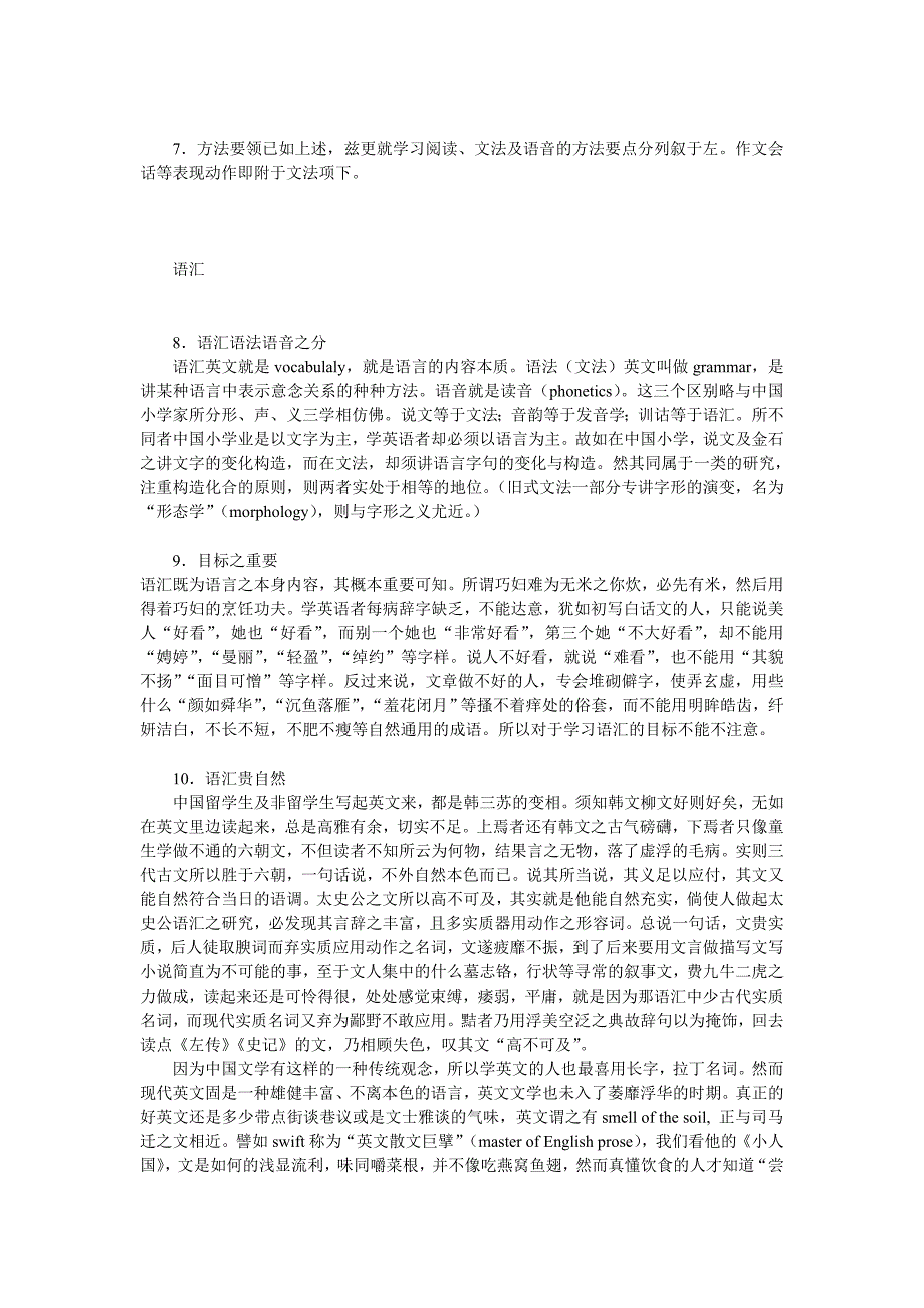 英语学习法——林语堂.doc_第4页