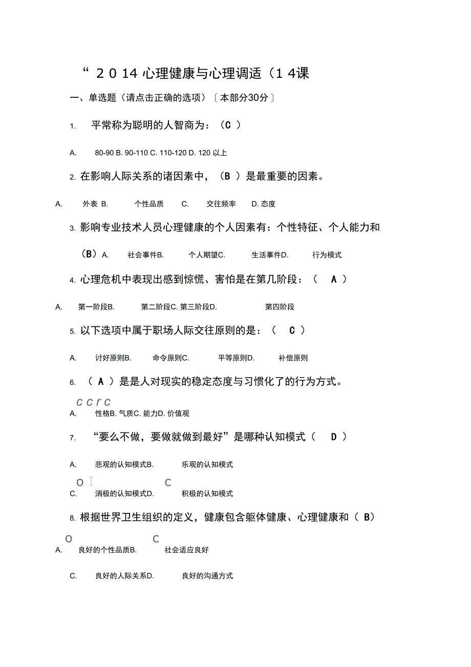 2014心理健康与心理调3_第1页