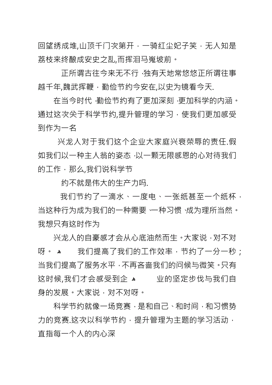 勤俭节约艰苦奋斗主题的企业演讲稿.docx_第2页