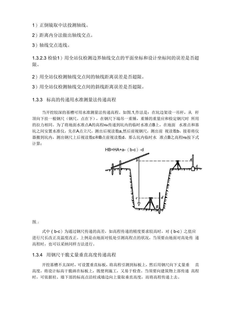 钢结构工程测量方案.docx_第2页