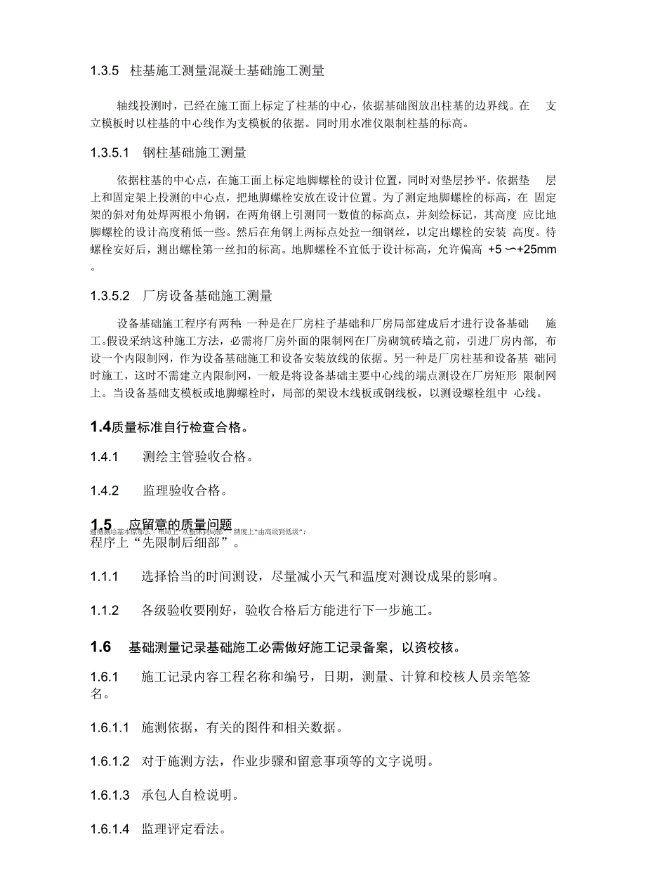 钢结构工程测量方案.docx_第3页