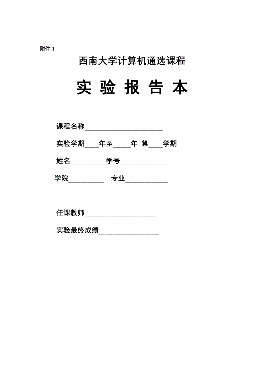 西南大学计算机通选课期末考核要求及办法.doc_第2页