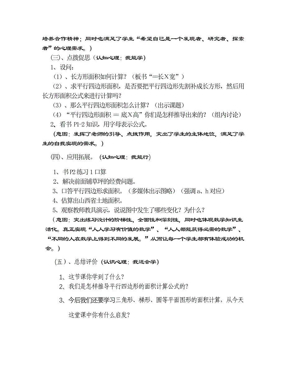 平行四边形面积计算.doc_第3页