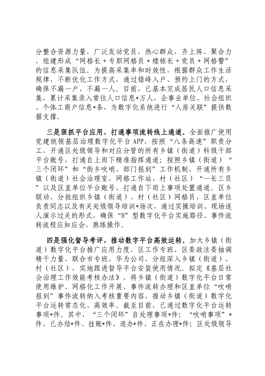 党建统领基层治理数字赋能工作汇报材料_第2页