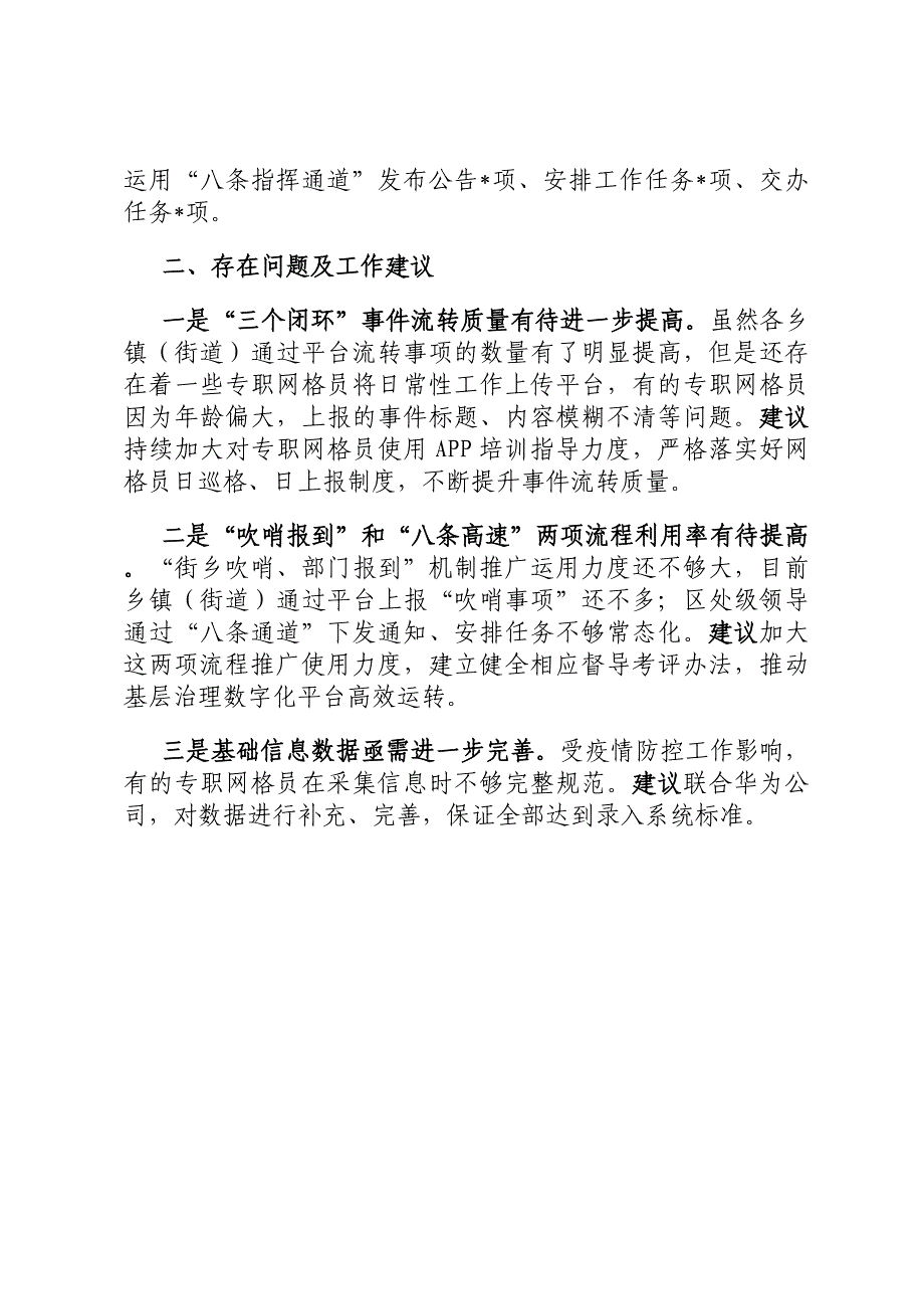 党建统领基层治理数字赋能工作汇报材料_第3页