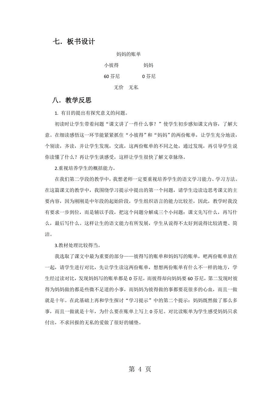 2023年三年级下册语文教案2妈妈的账单人教新课标.doc_第4页