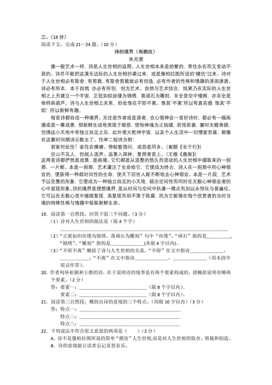 辽宁省大连阳光实验中学高一一次月考语文_第5页