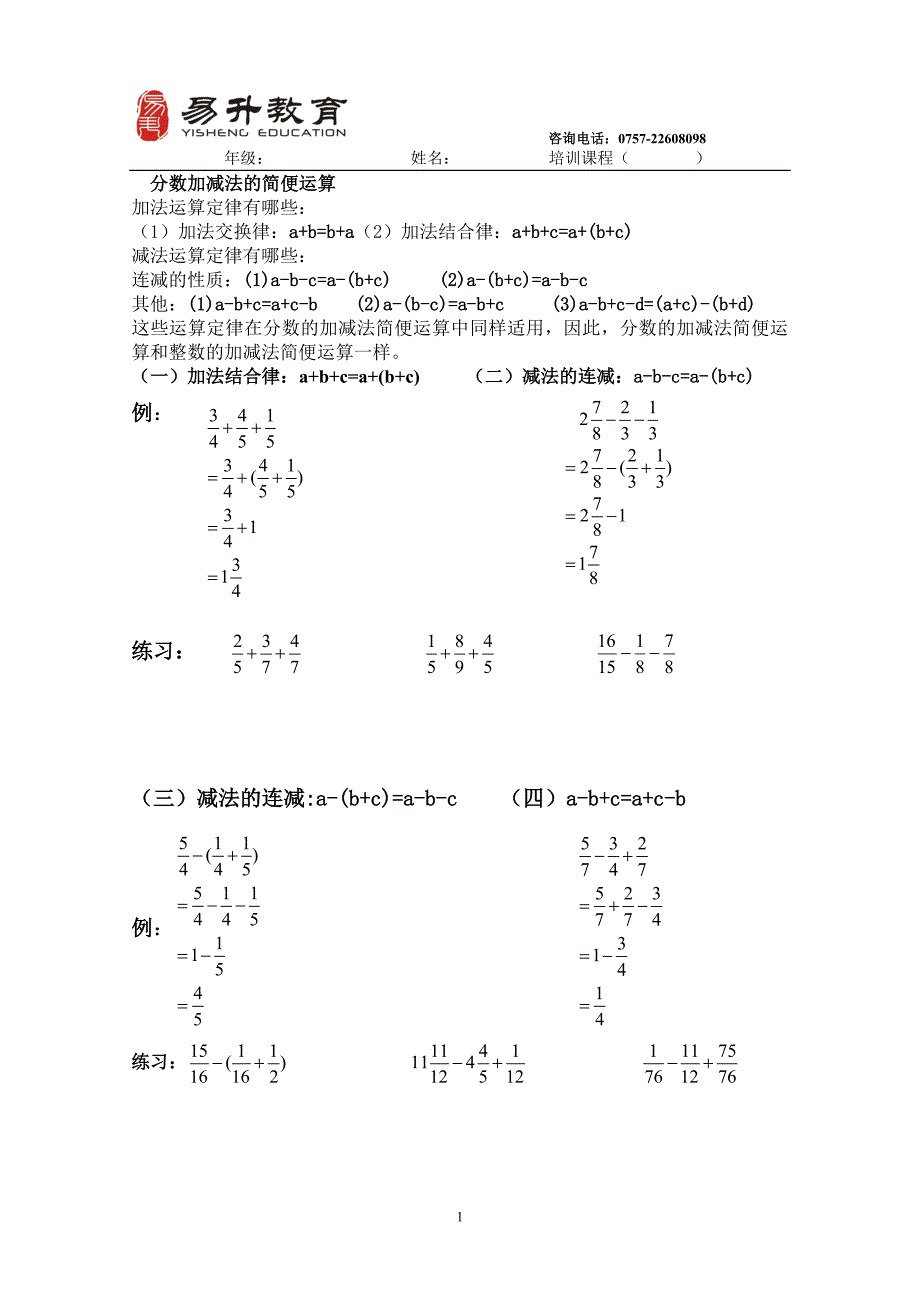 北师大版五年级数学下册分数简便运算_第1页