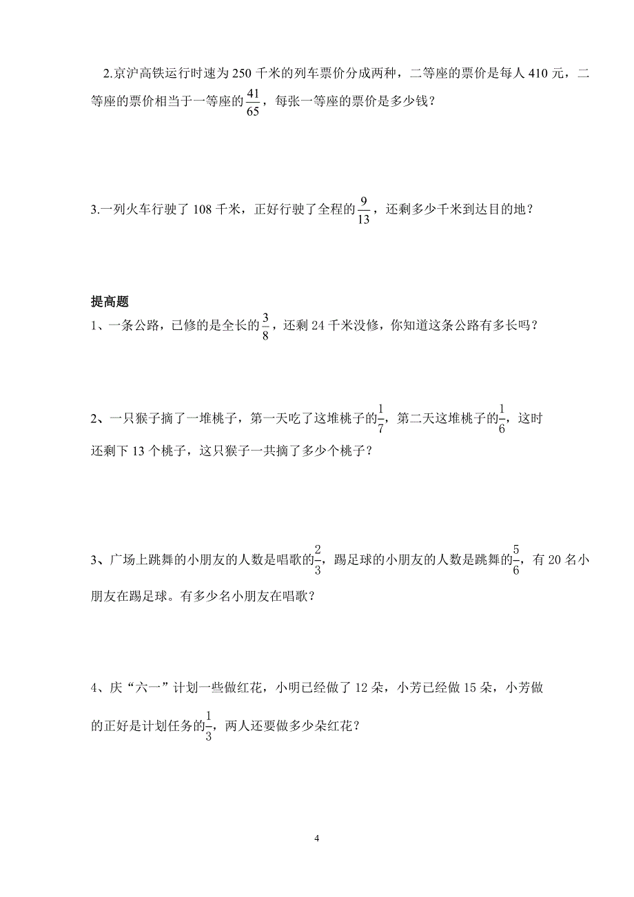 北师大版五年级数学下册分数简便运算_第4页