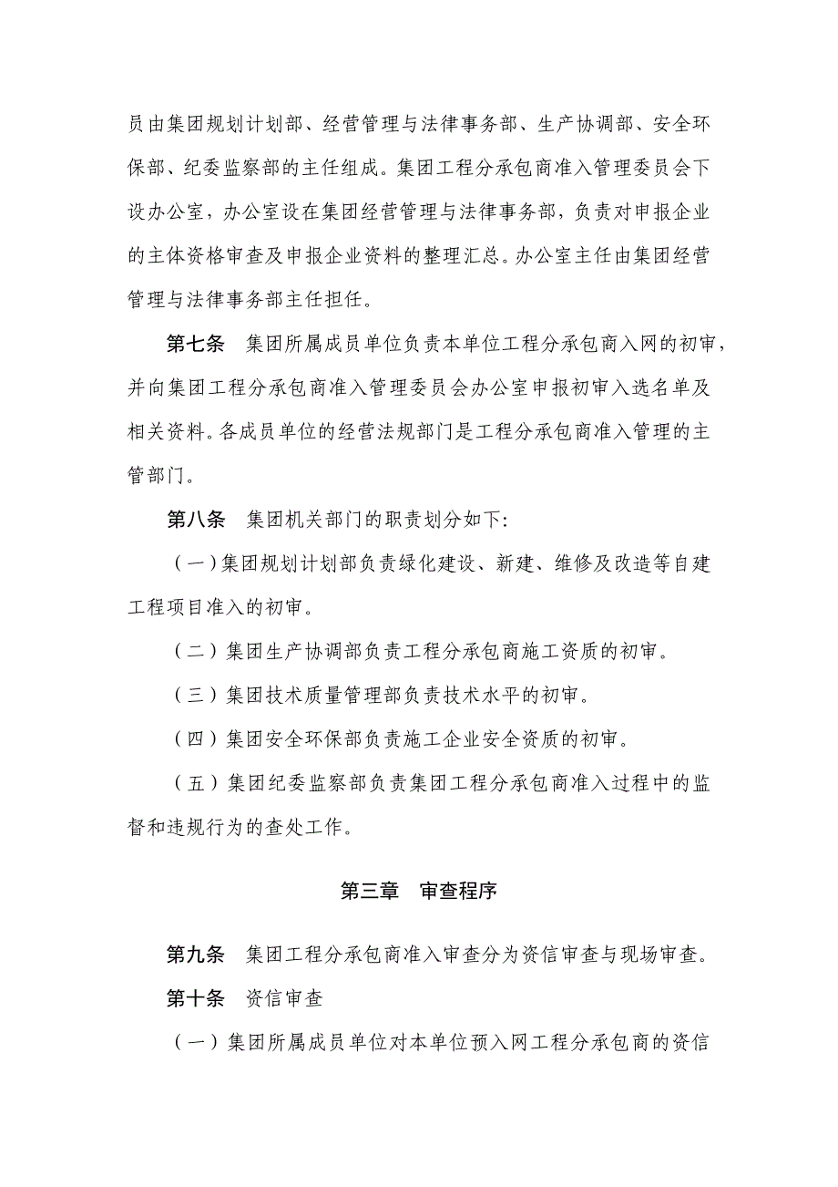 工程分包商准入管理办法_第2页