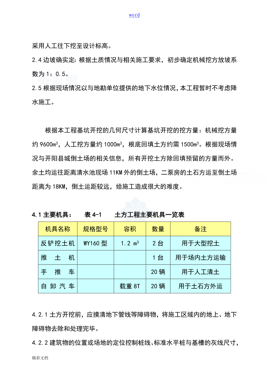 基坑的开挖施工方案设计_第4页