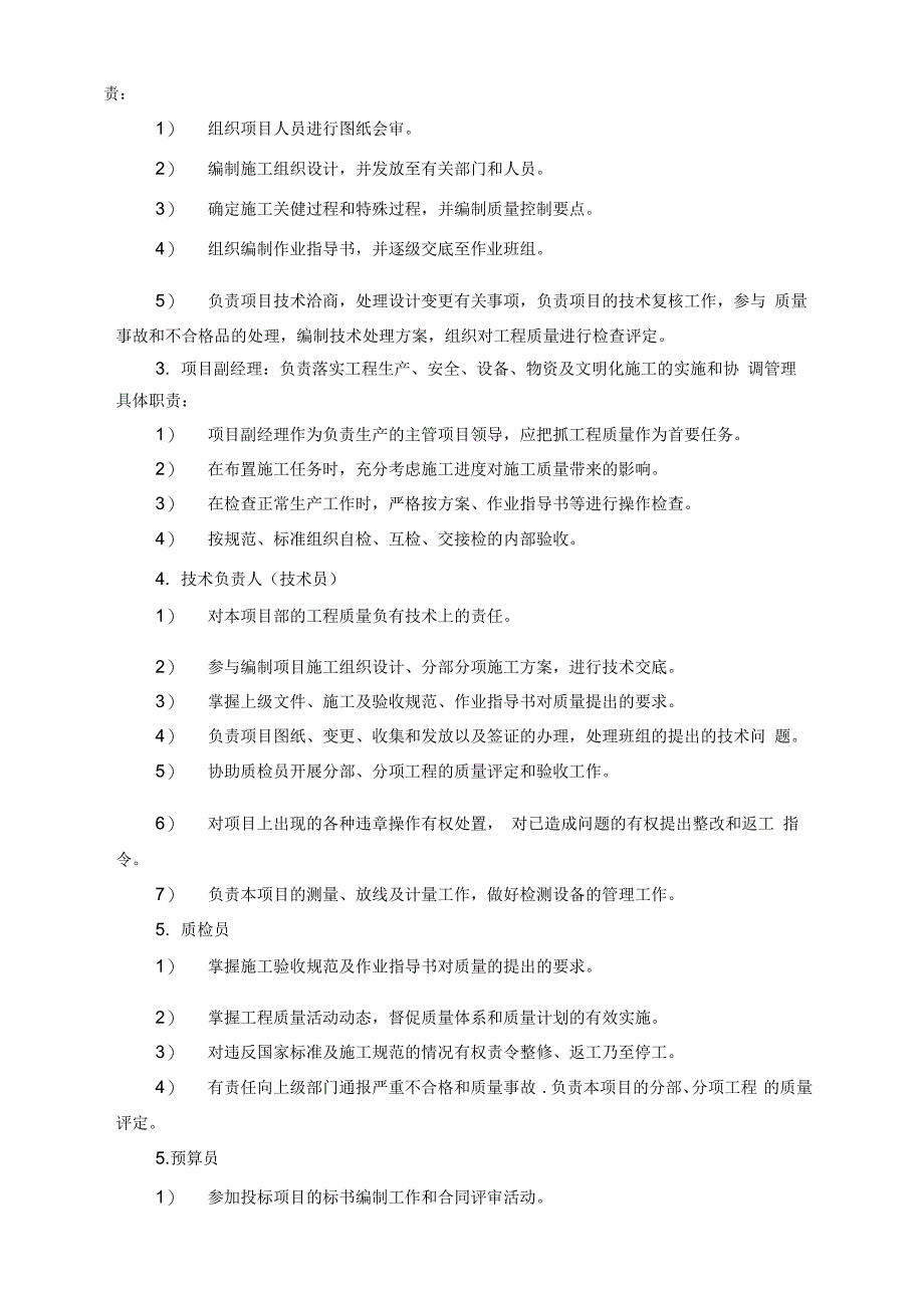 中心小学校维修工程施工组织设计_第4页