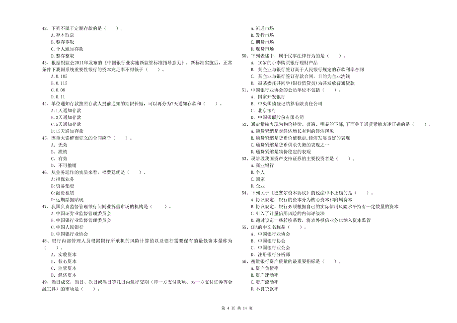 2019年中级银行从业资格考试《银行业法律法规与综合能力》模拟试题C卷 附解析.doc_第4页