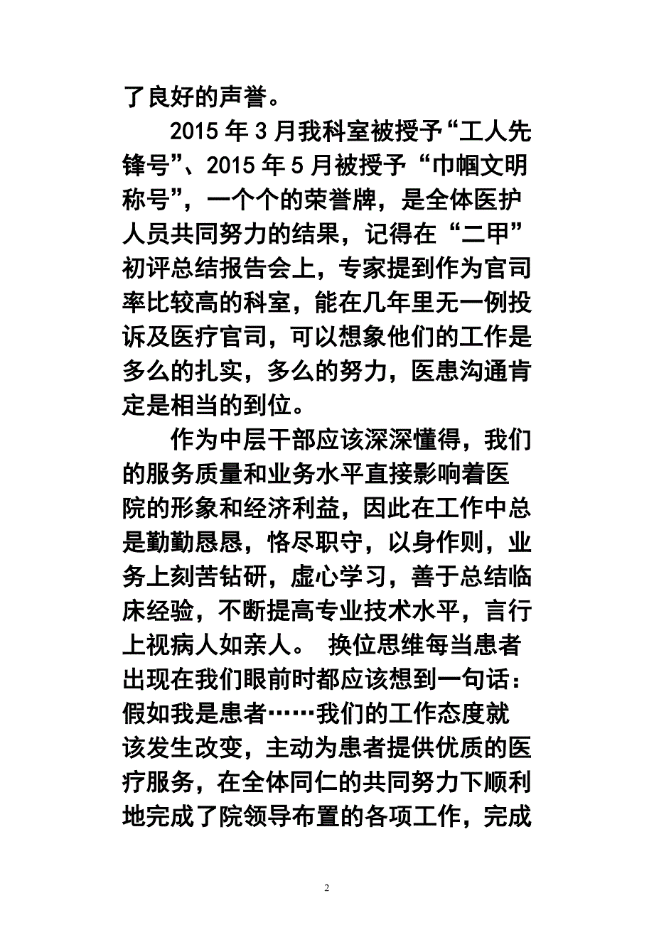 医院骨伤科年终工作总结_第2页