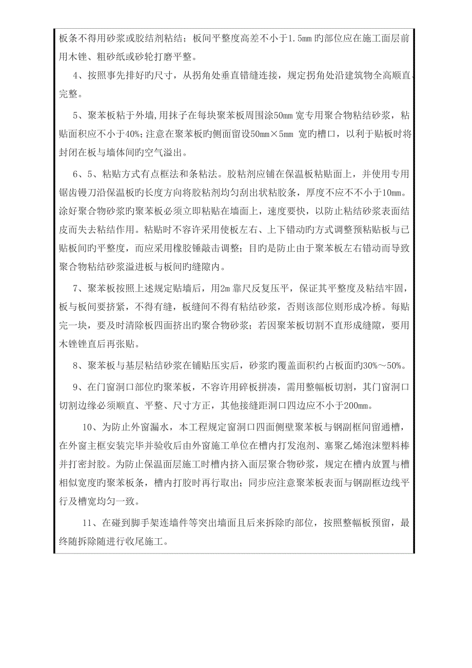 外墙保温技术交底分析_第2页