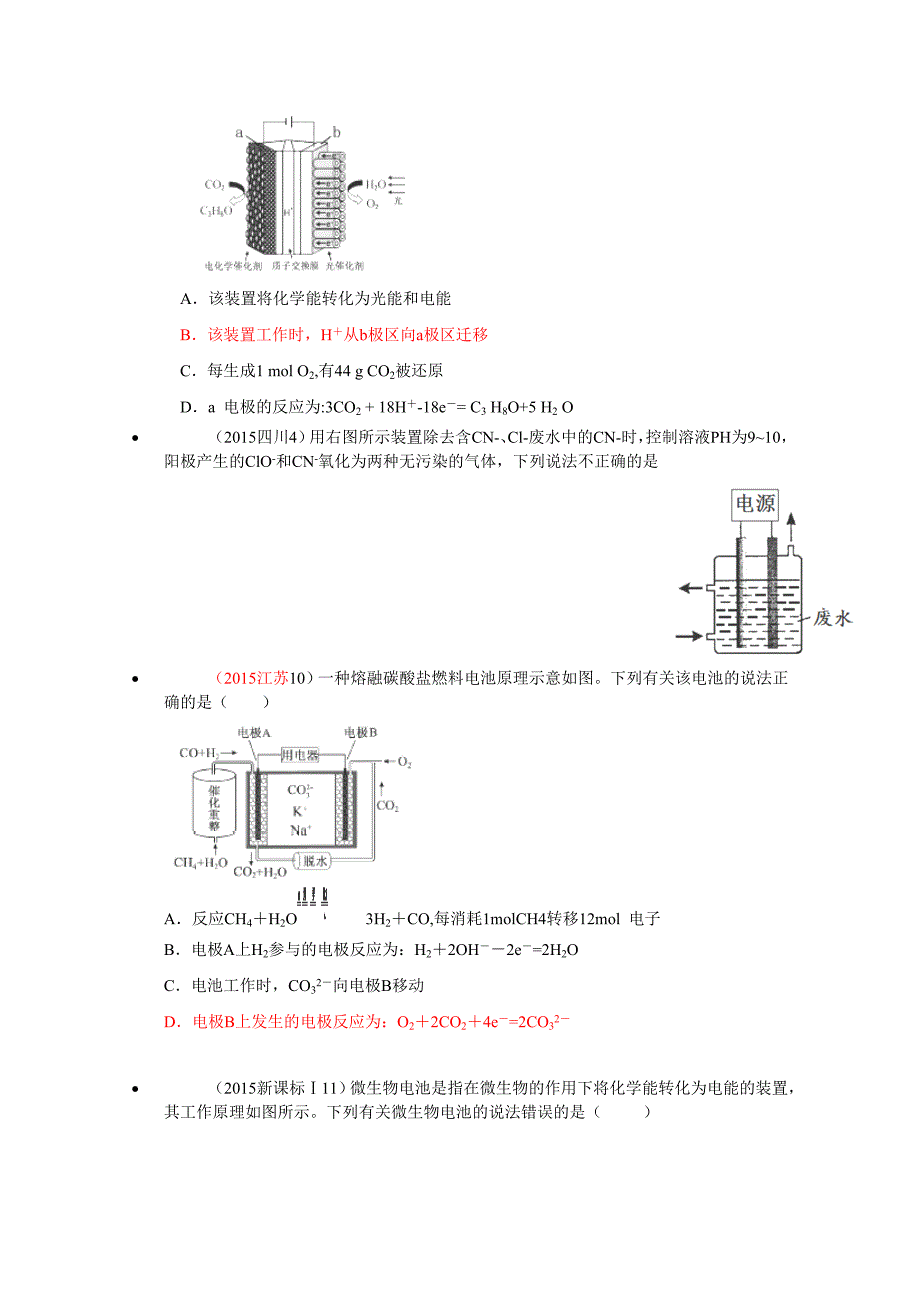 【精选】高考化学备考专题6：反应热和电化学_第2页