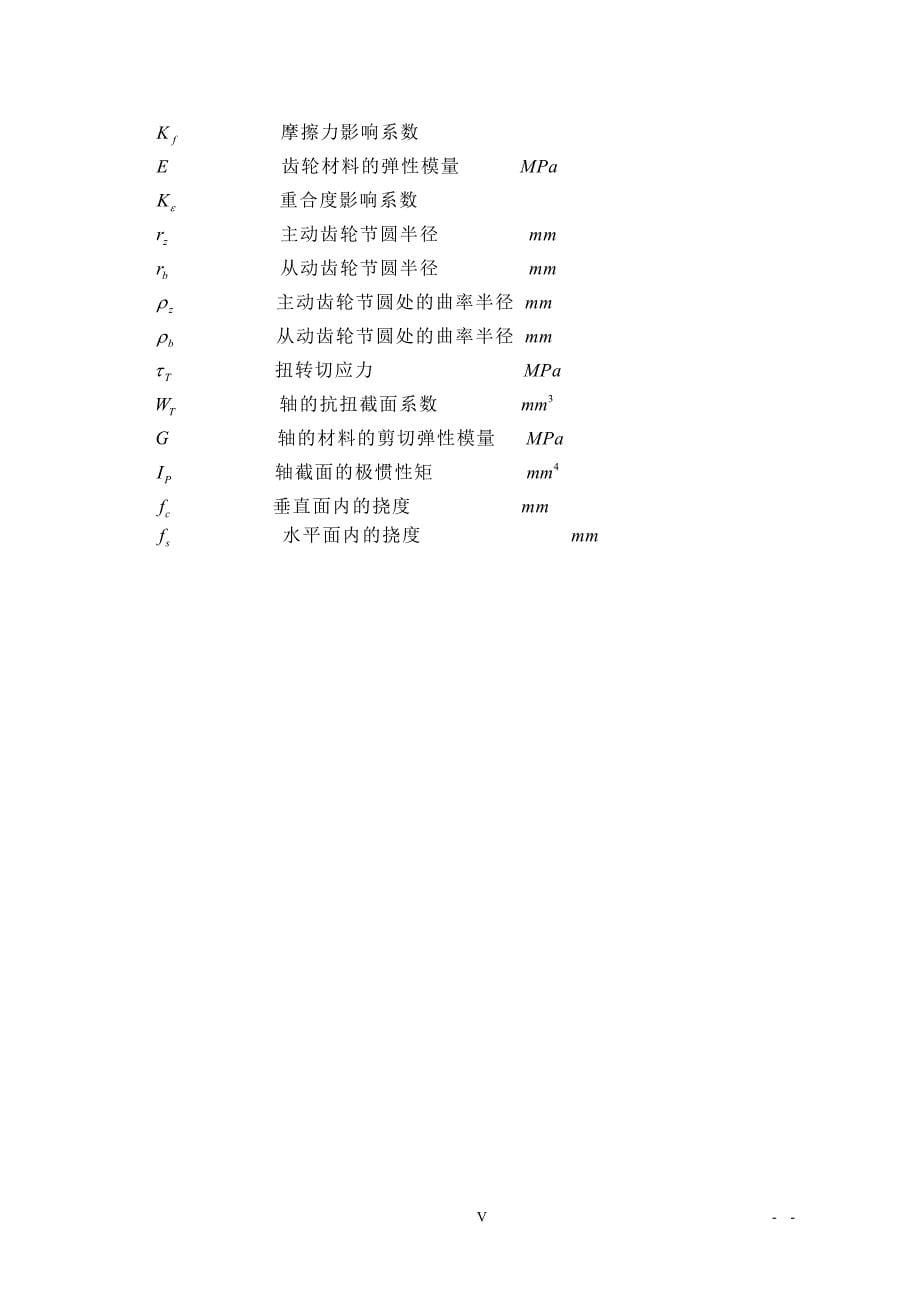 微型客货两用车变速器、传动轴和操纵机构设计_第5页