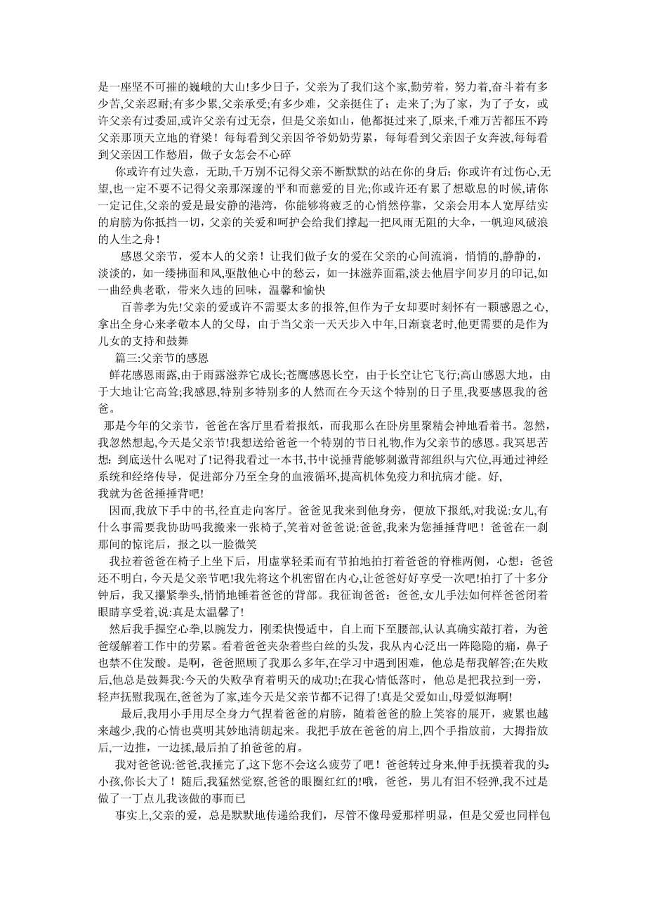 感谢爸爸的作文_第5页