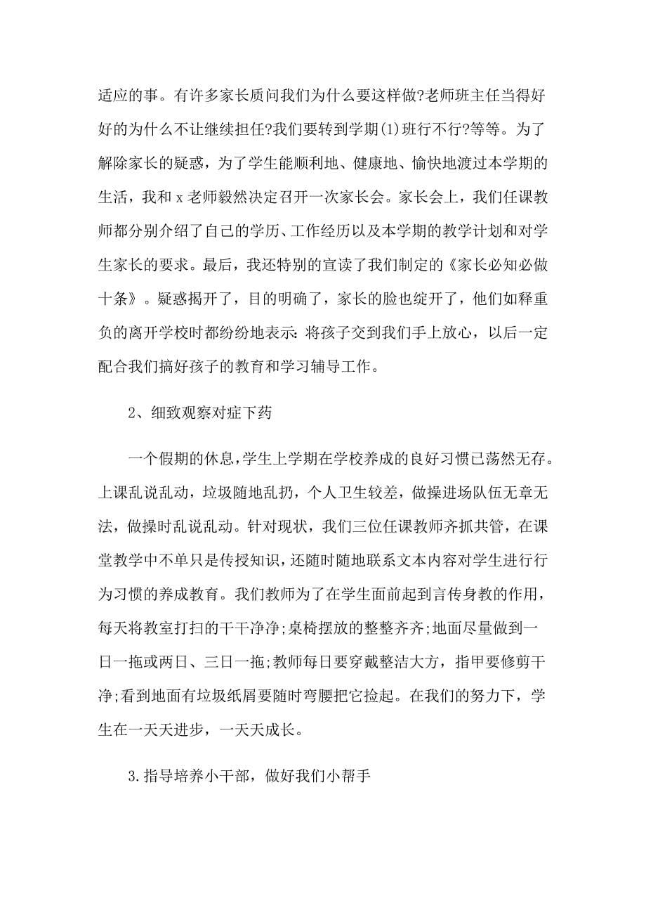 【word版】2023年学前班教师个人工作总结_第5页