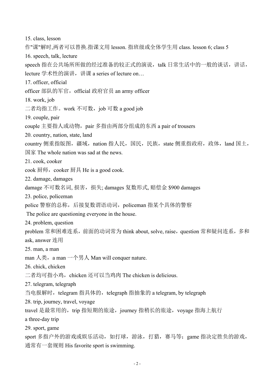 中学英语200组积极词汇辨析小结(精品)_第2页