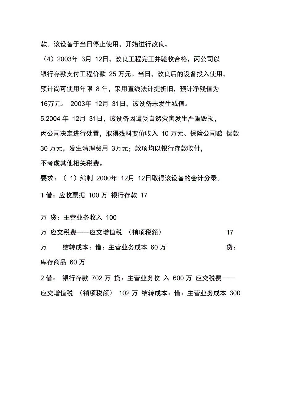 会计应聘测试题_第4页