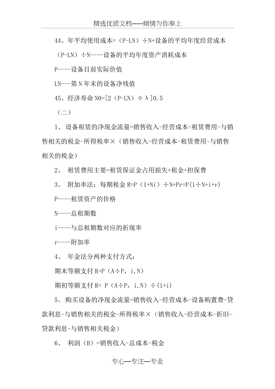 造价员考试公式大全_第4页