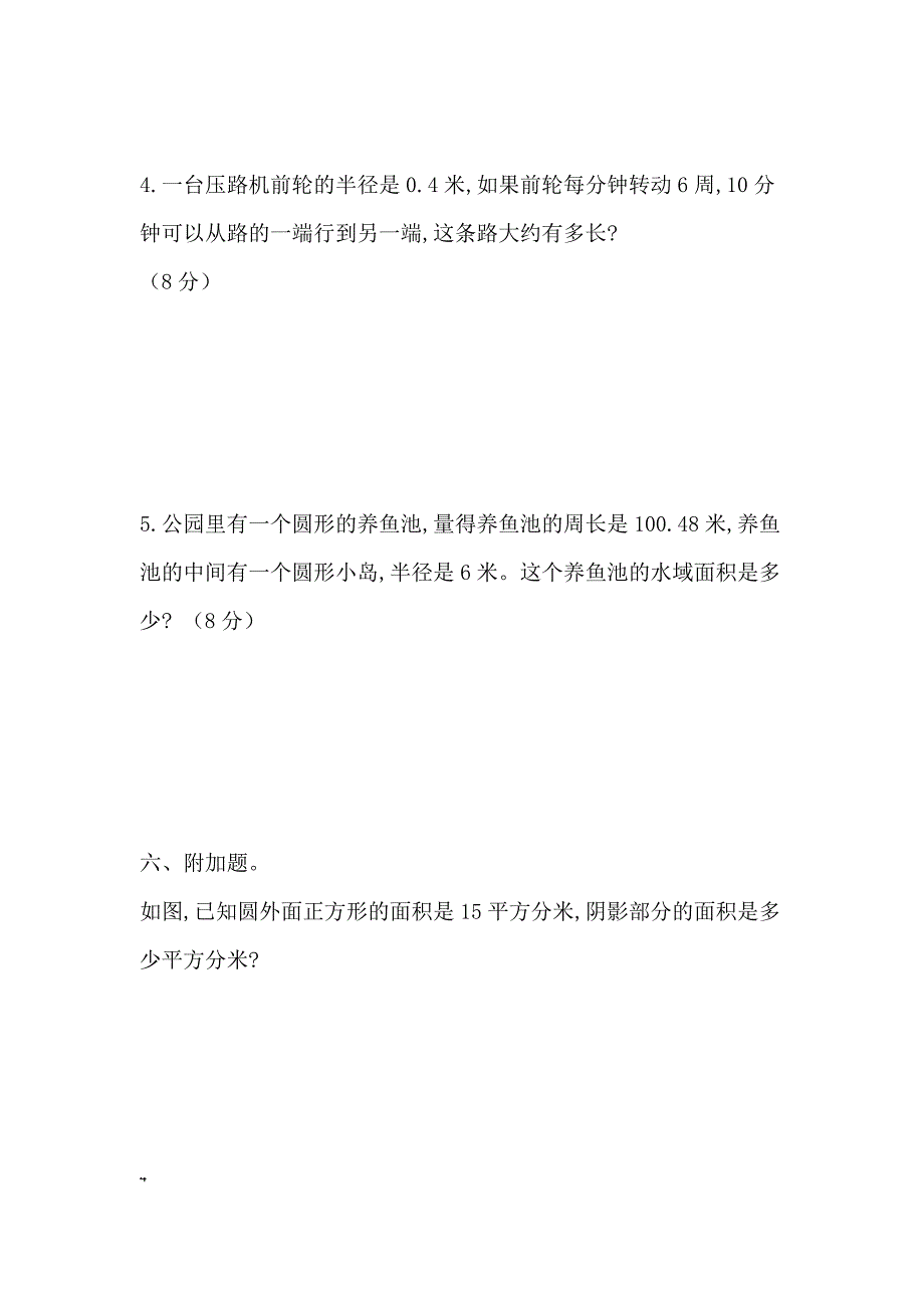 新人教版六年级上册数学第五单元测试卷及答案(word版)_第4页