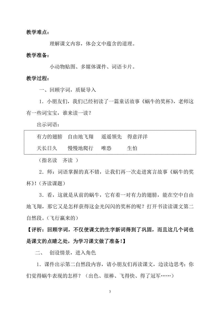 钱荣《蜗牛的奖杯》教学设计_第3页