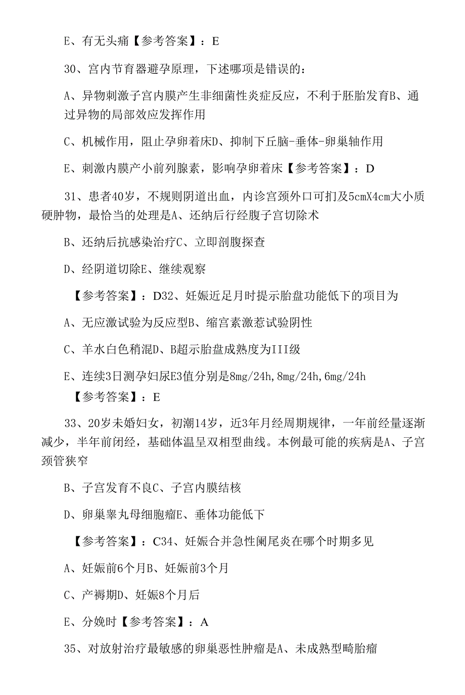 一月上旬妇科主治医师考试补充试卷含答案.docx_第2页