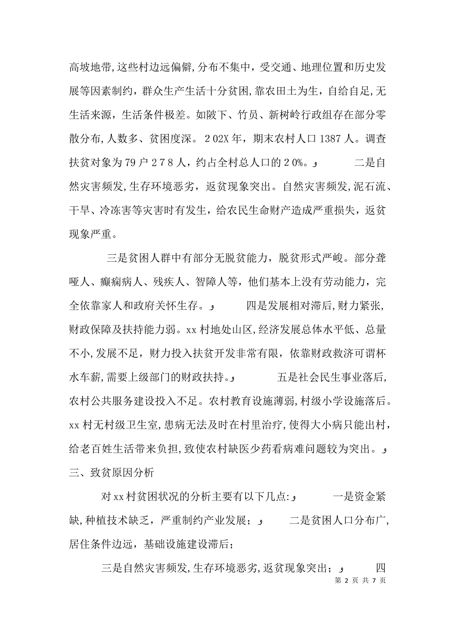 个人计划目标_第2页