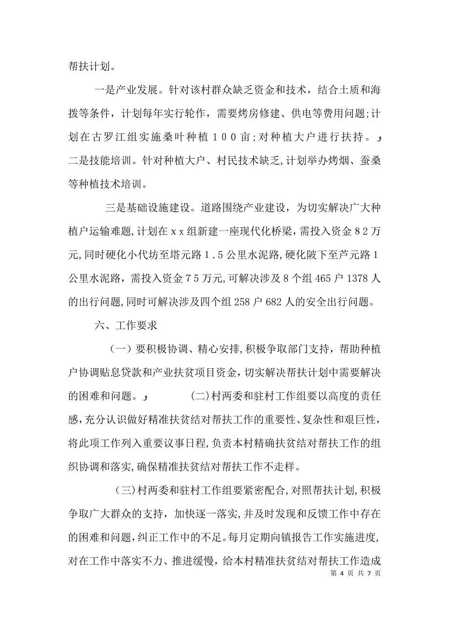 个人计划目标_第4页