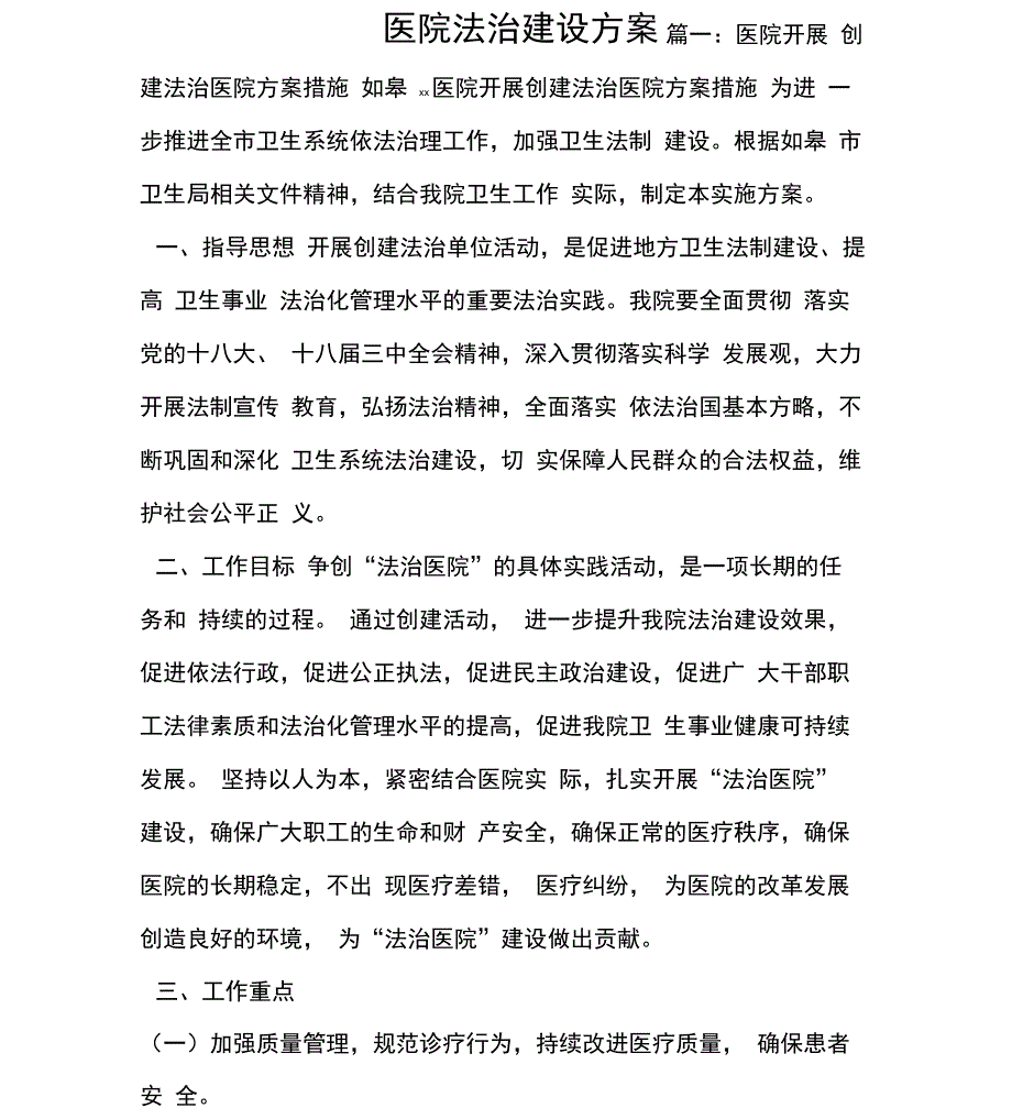 医院法治建设方案_第1页