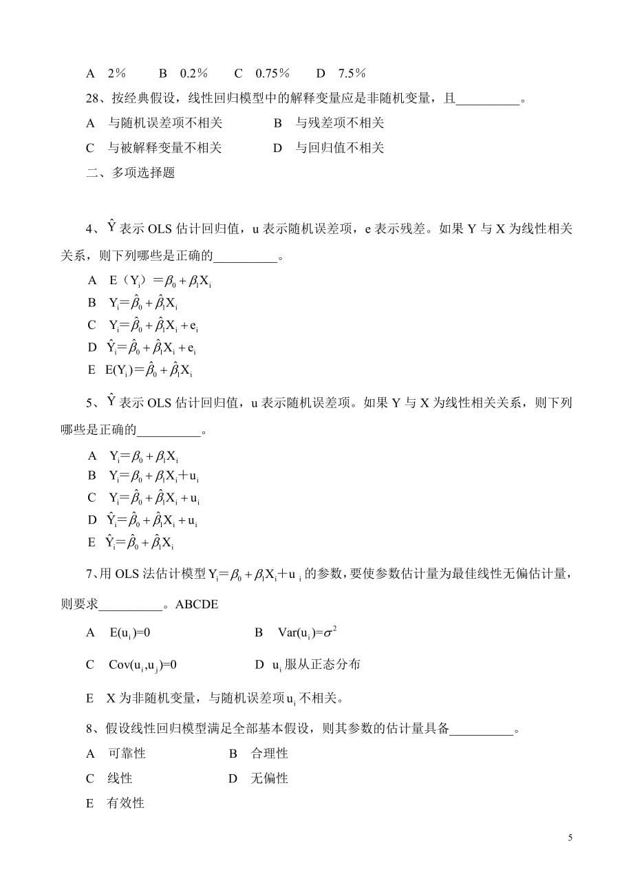 计量经济学总题库_第5页